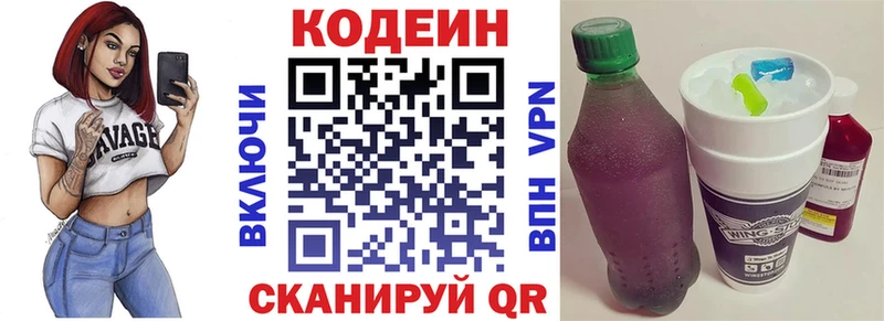 Кодеин Purple Drank  Болхов 